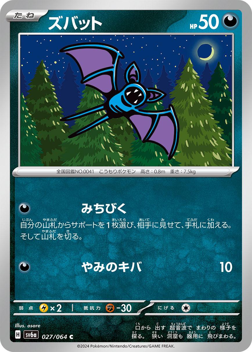 Zubat