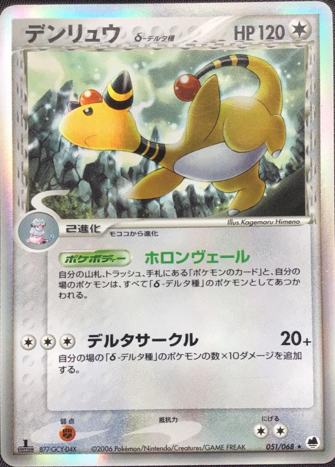 Ampharos [1st-Edition]