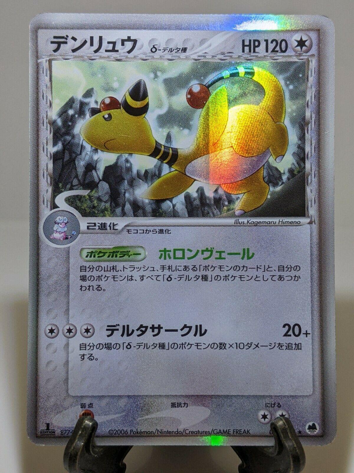 Ampharos