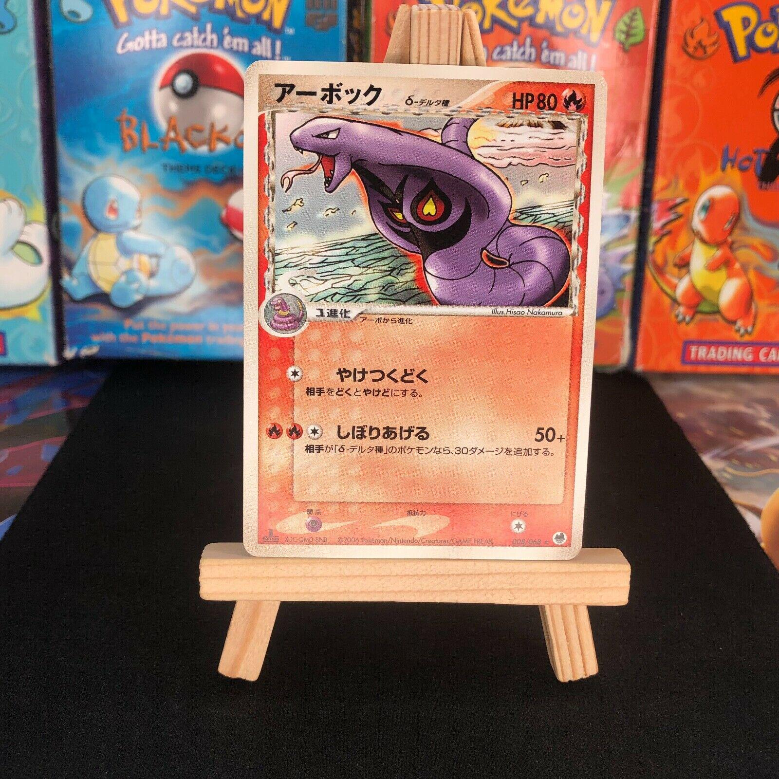 Arbok