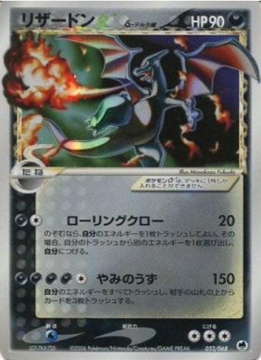 Japanese Offense and Defense of the Furthest Ends Charizard [Gold-Star] Pokémon card