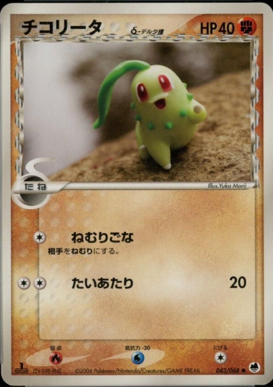 Chikorita [1st-Edition]