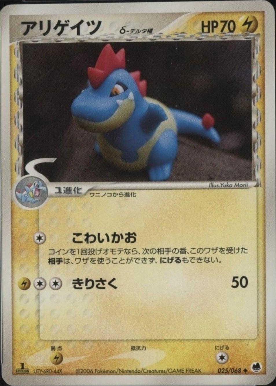Croconaw [1st-Edition]