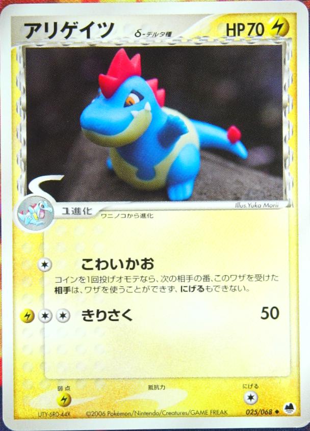 Croconaw