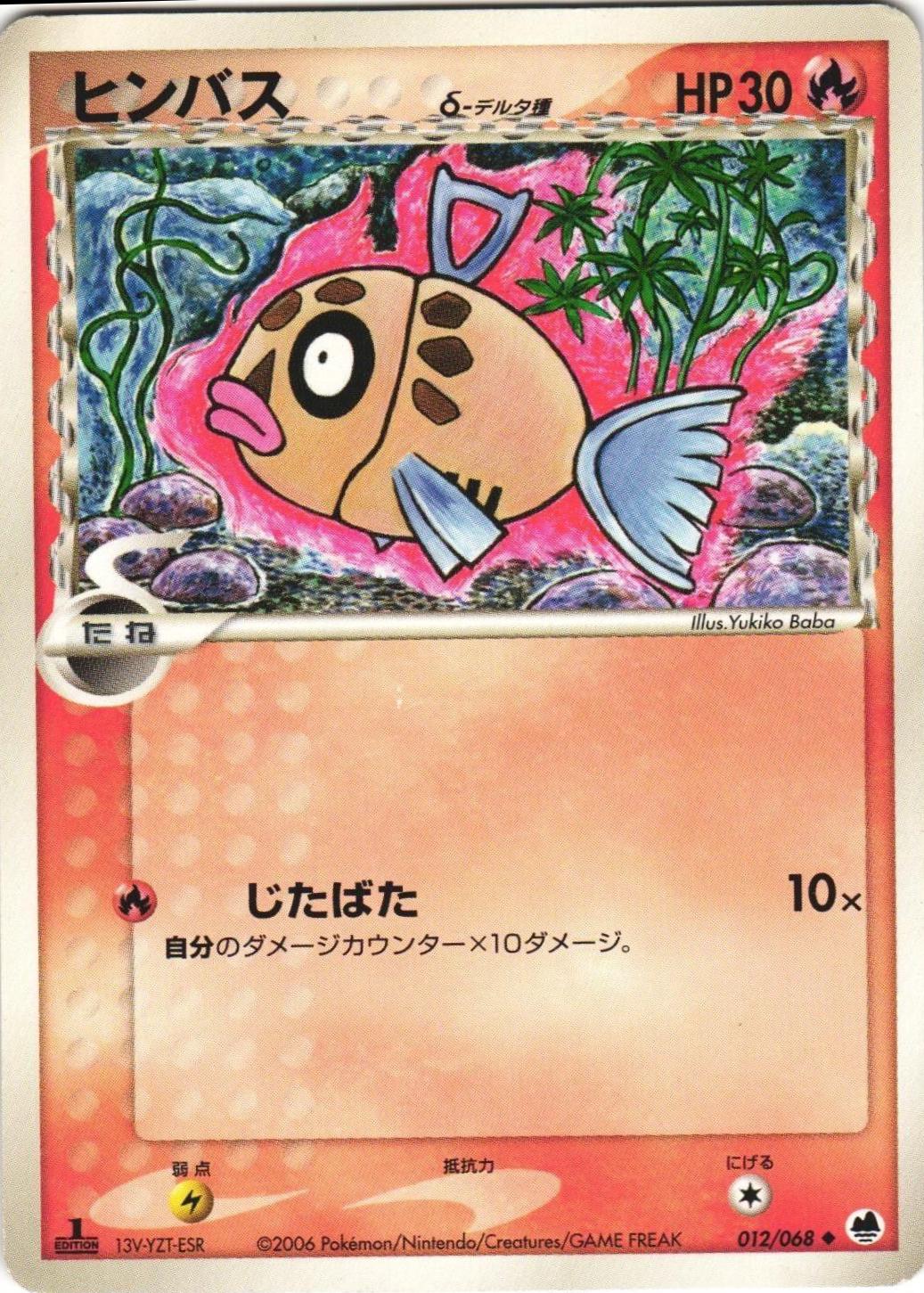 Japanese Offense and Defense of the Furthest Ends Feebas Pokémon card