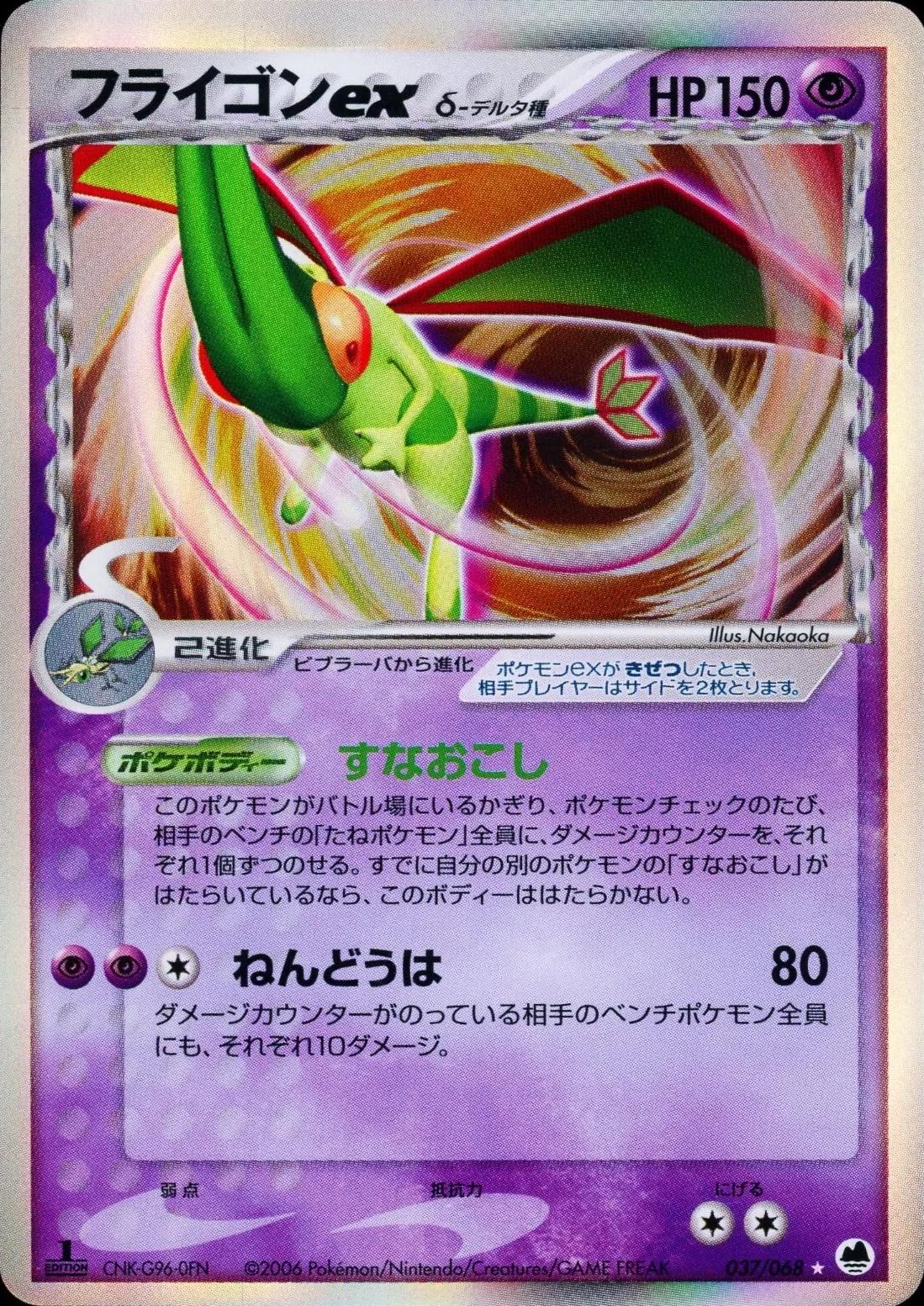 Flygon ex [1st-Edition]
