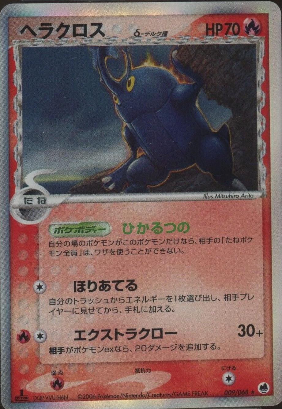 Heracross [1st-Edition]