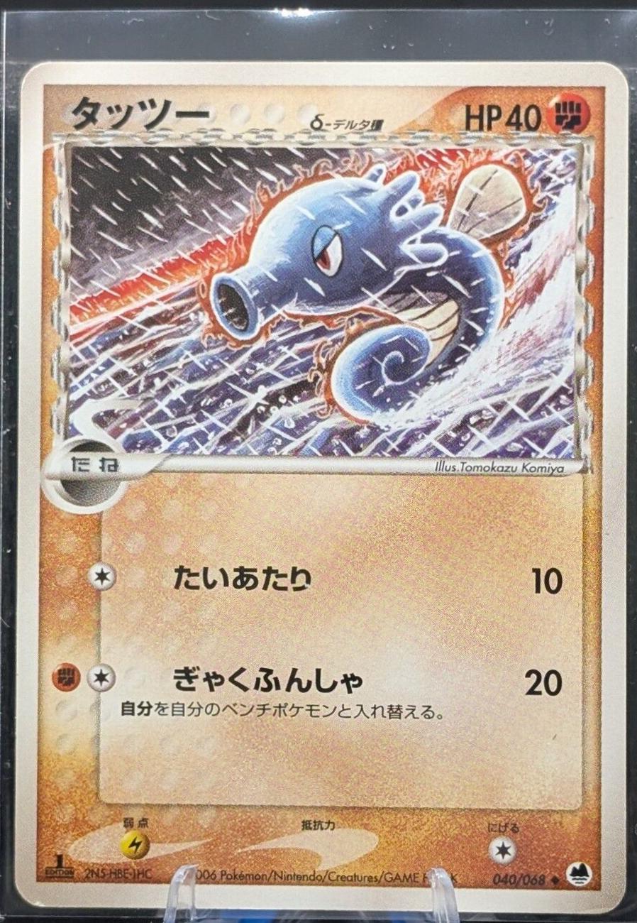 Horsea [1st-Edition]
