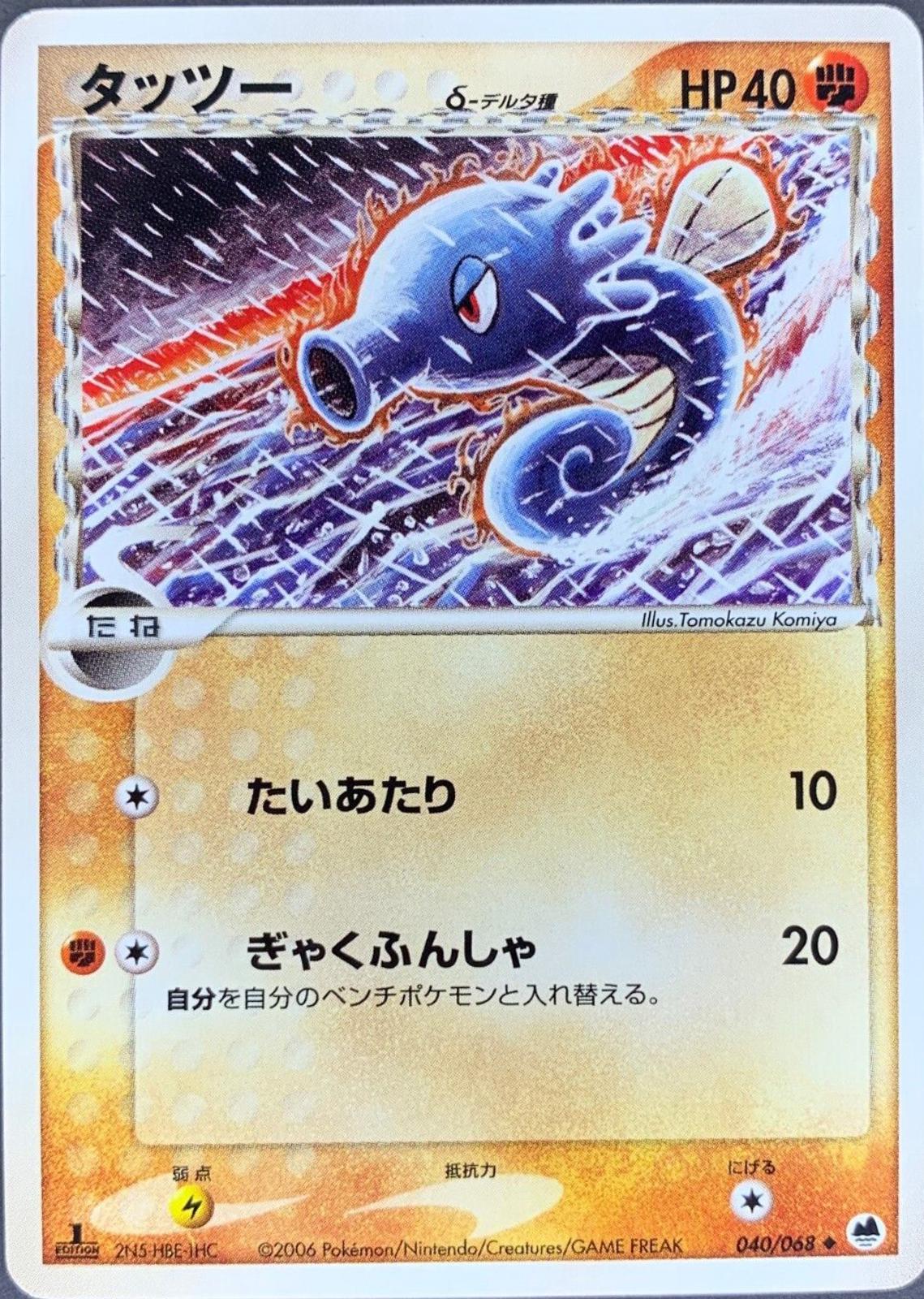 Horsea