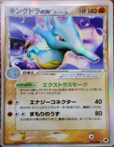 Kingdra ex [1st-Edition]