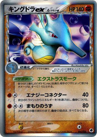 Kingdra ex