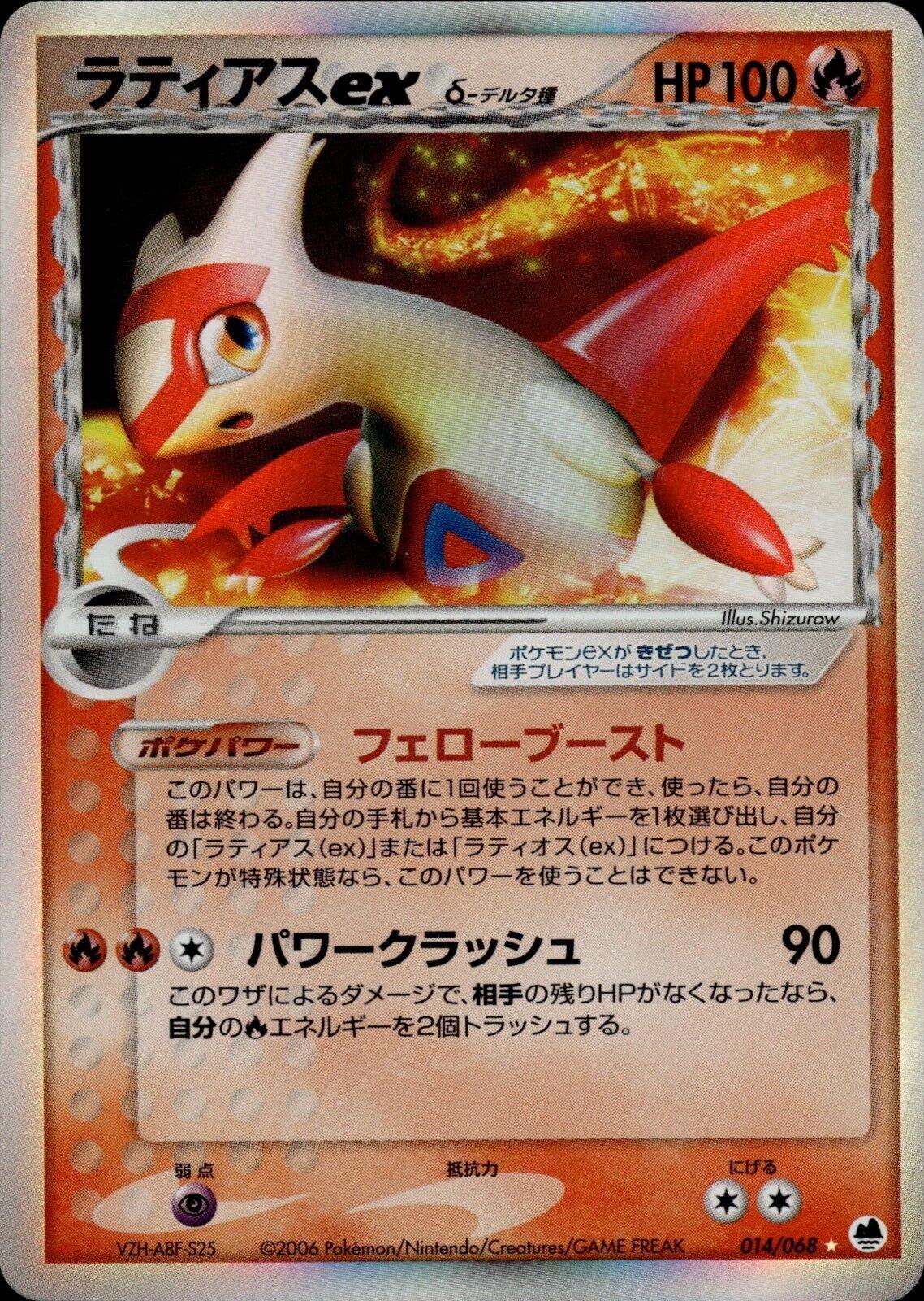 Latias ex