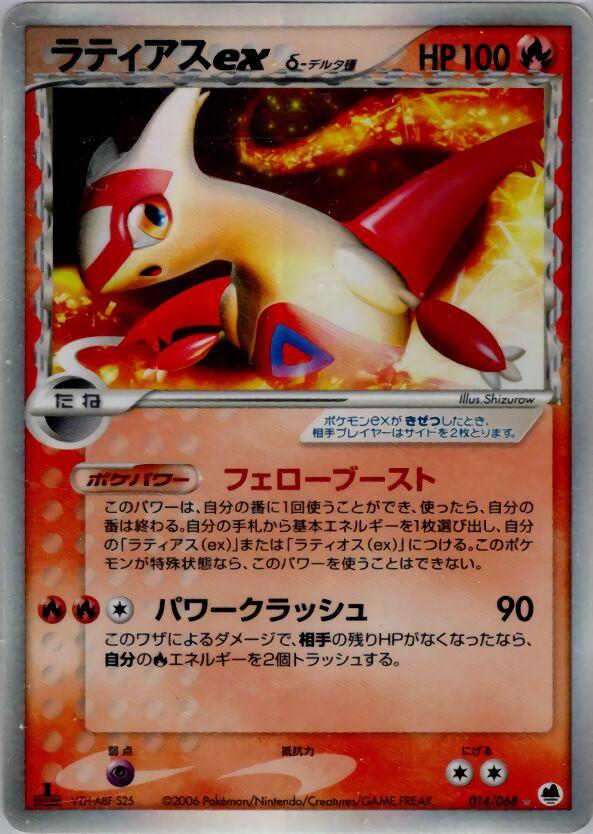 Latias ex [1st-Edition]