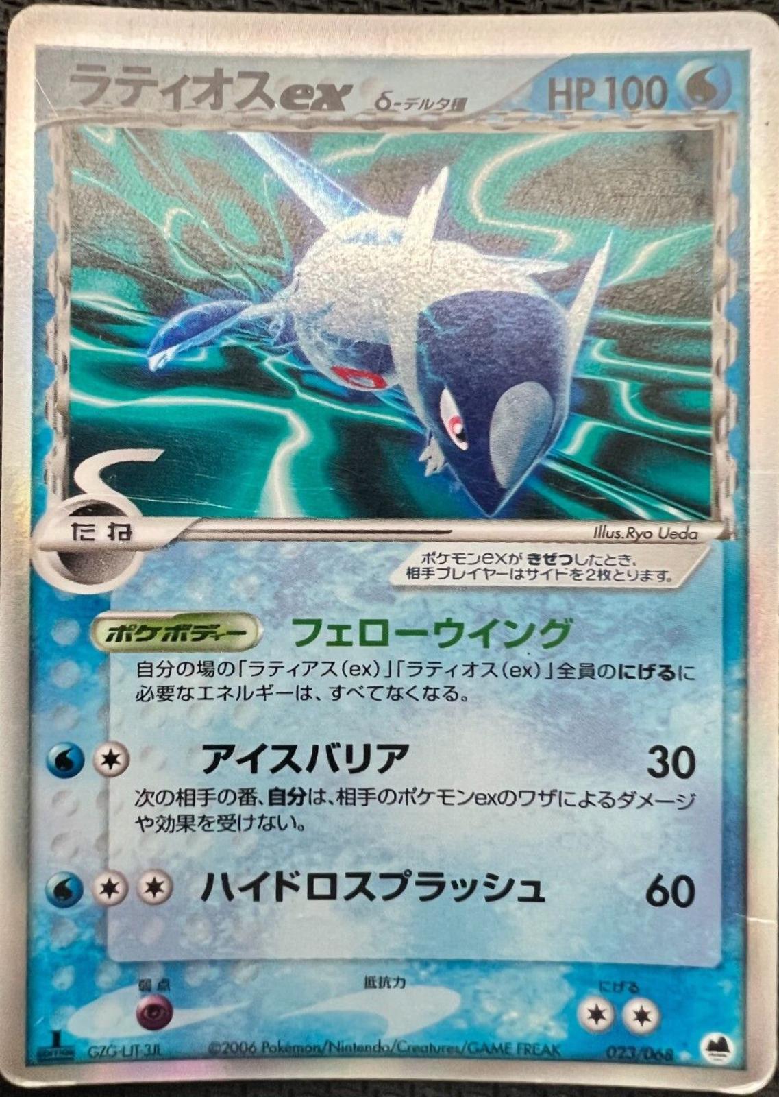 Japanese Offense and Defense of the Furthest Ends [1st-Edition] Latios ex [1st-Edition] Pokémon card