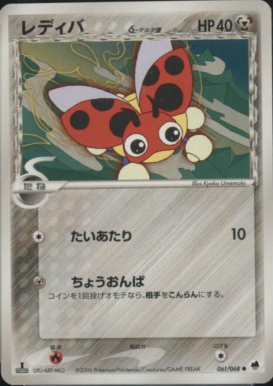 Ledyba [1st-Edition]