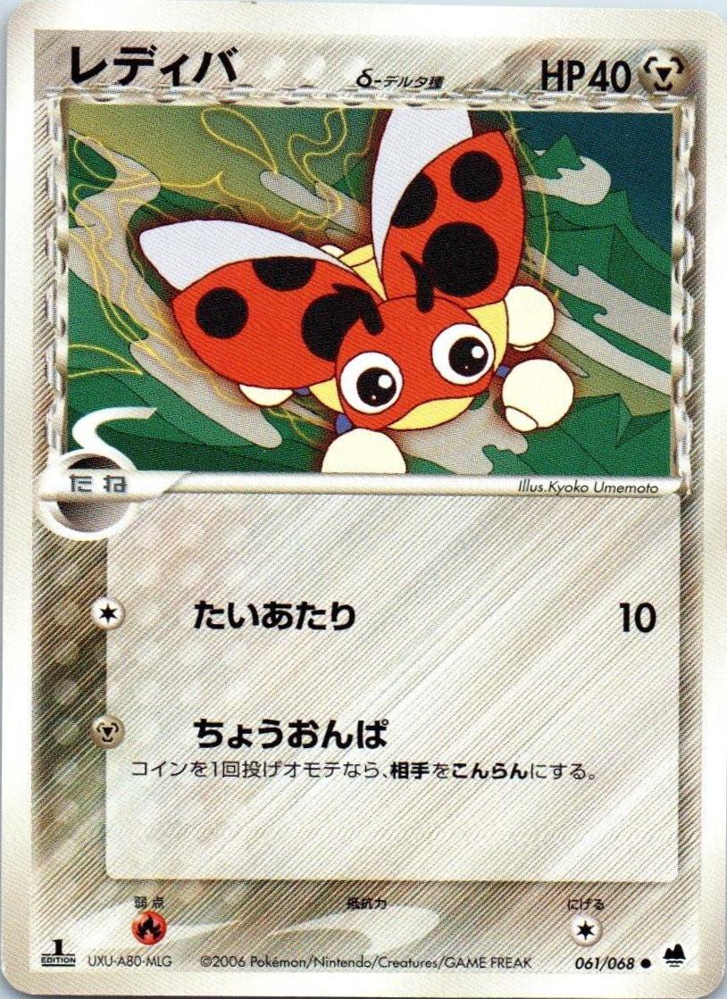 Ledyba