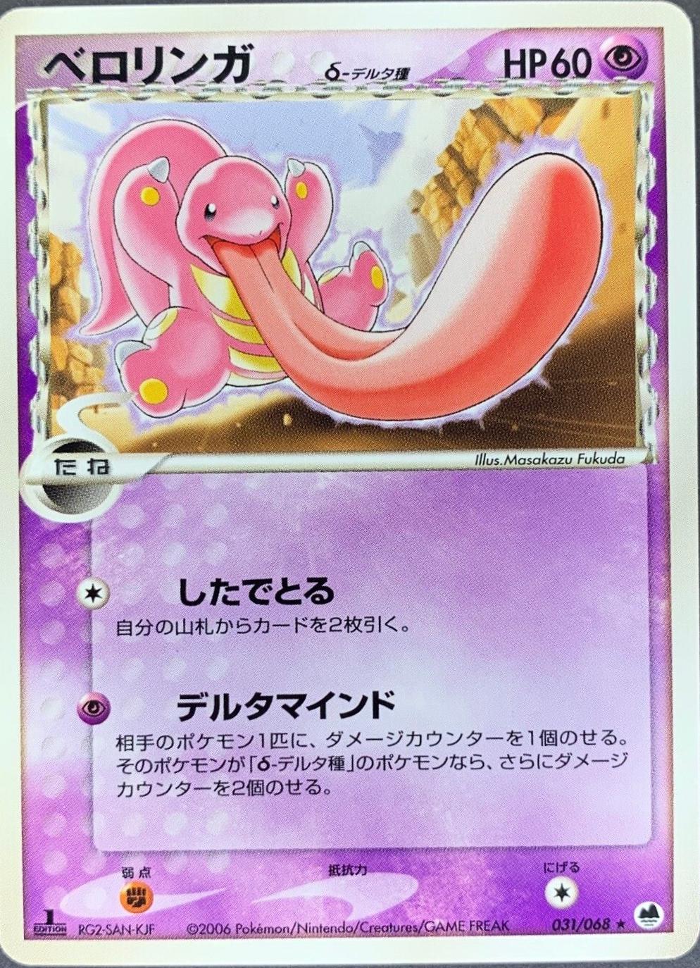Lickitung