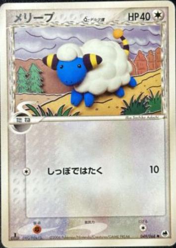 Japanese Offense and Defense of the Furthest Ends Mareep Pokémon card