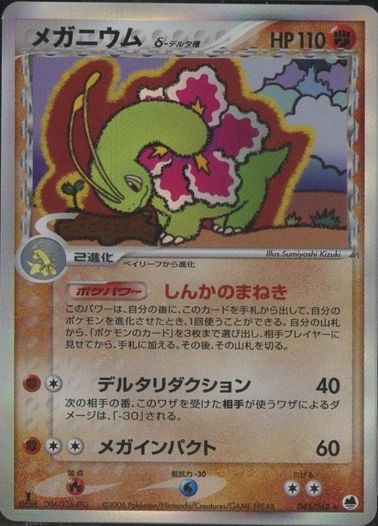 Meganium [1st-Edition]