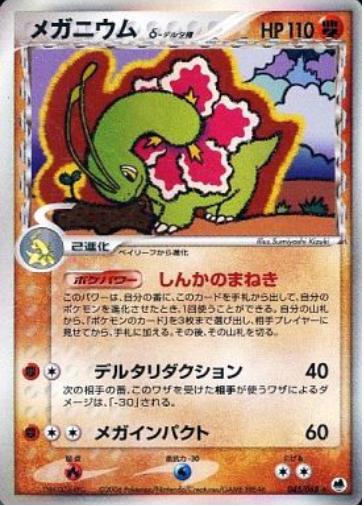 Meganium