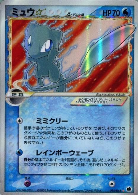 Japanese Offense and Defense of the Furthest Ends Mew [Gold-Star] Pokémon card