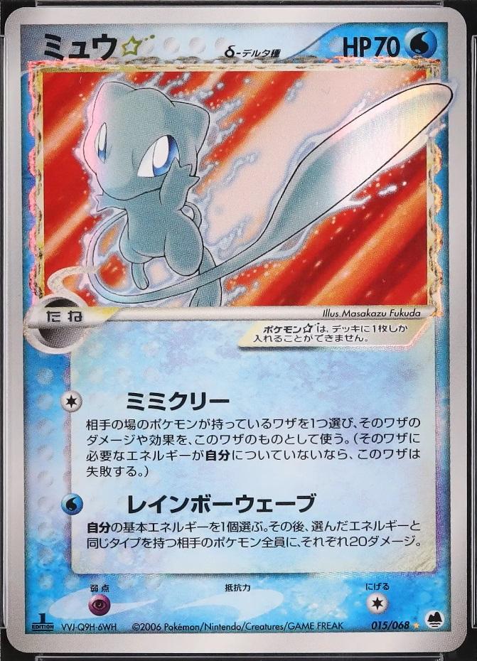 Japanese Offense and Defense of the Furthest Ends Mew [Gold-Star-1st-Edition] Pokémon card