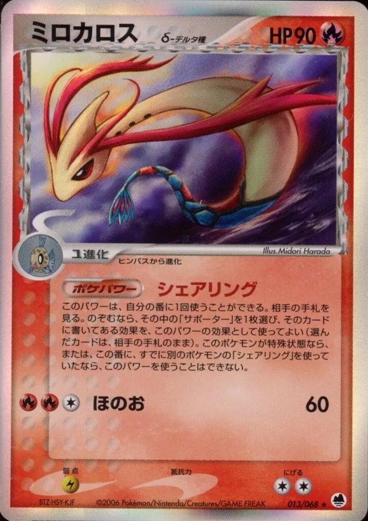 Milotic