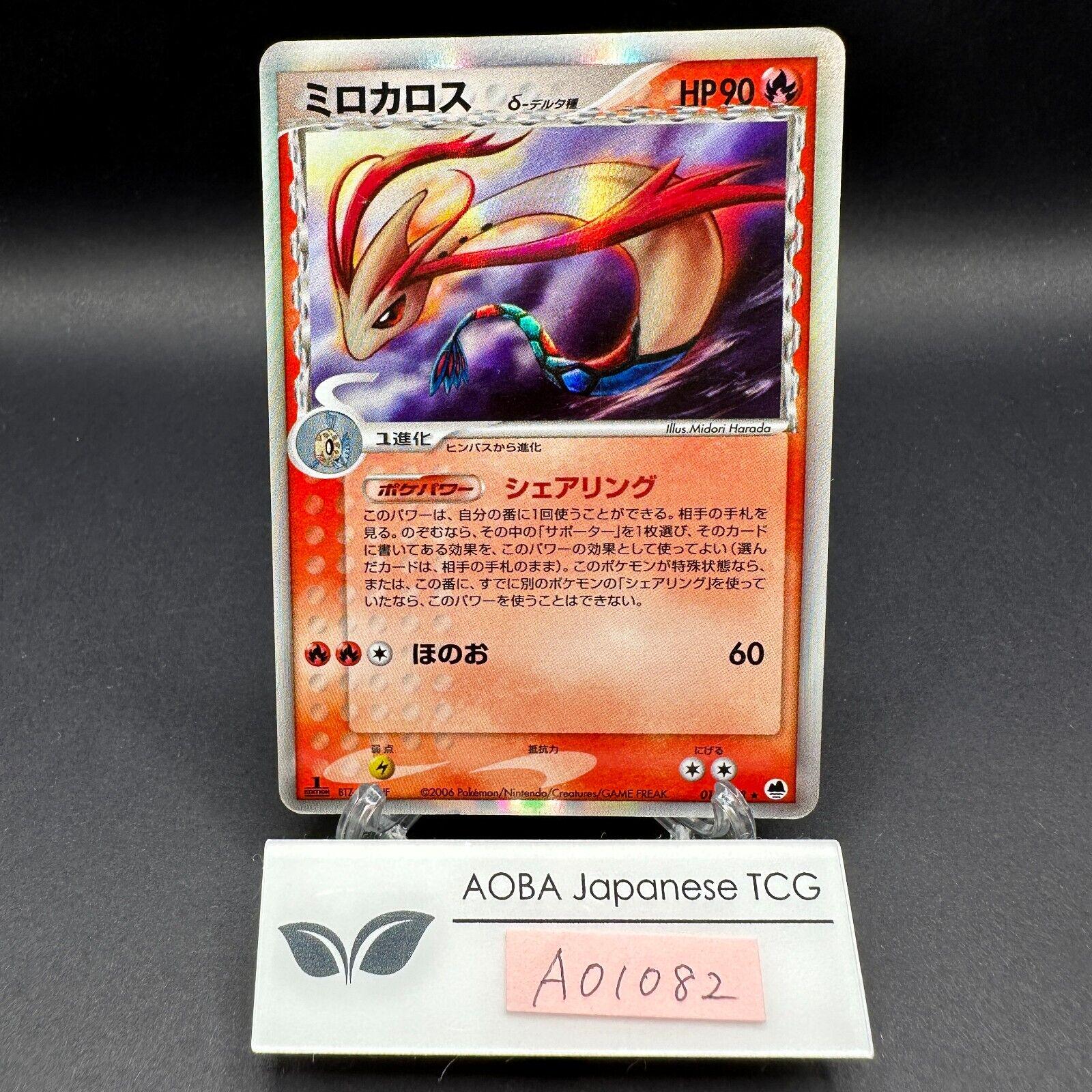 Milotic [1st-Edition]