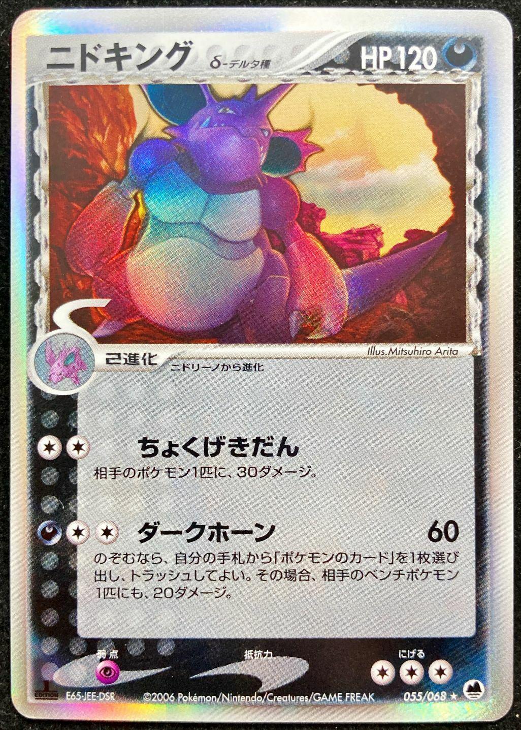Nidoking