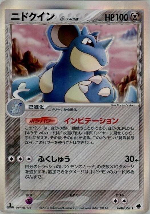 Nidoqueen