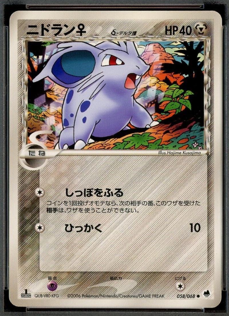 Nidoran [1st-Edition]