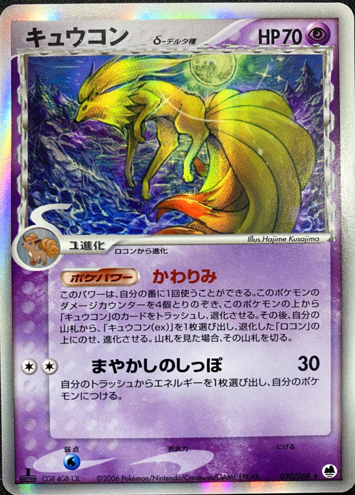Ninetales [1st-Edition]