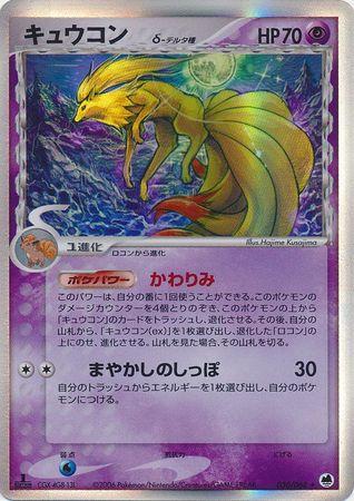 Ninetales
