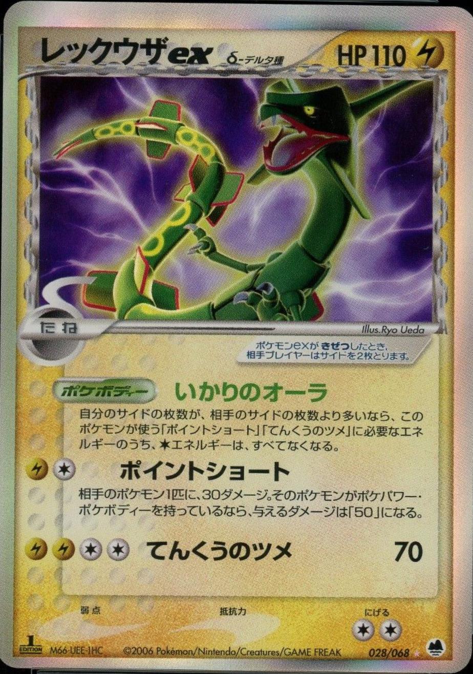 Rayquaza ex [1st-Edition]