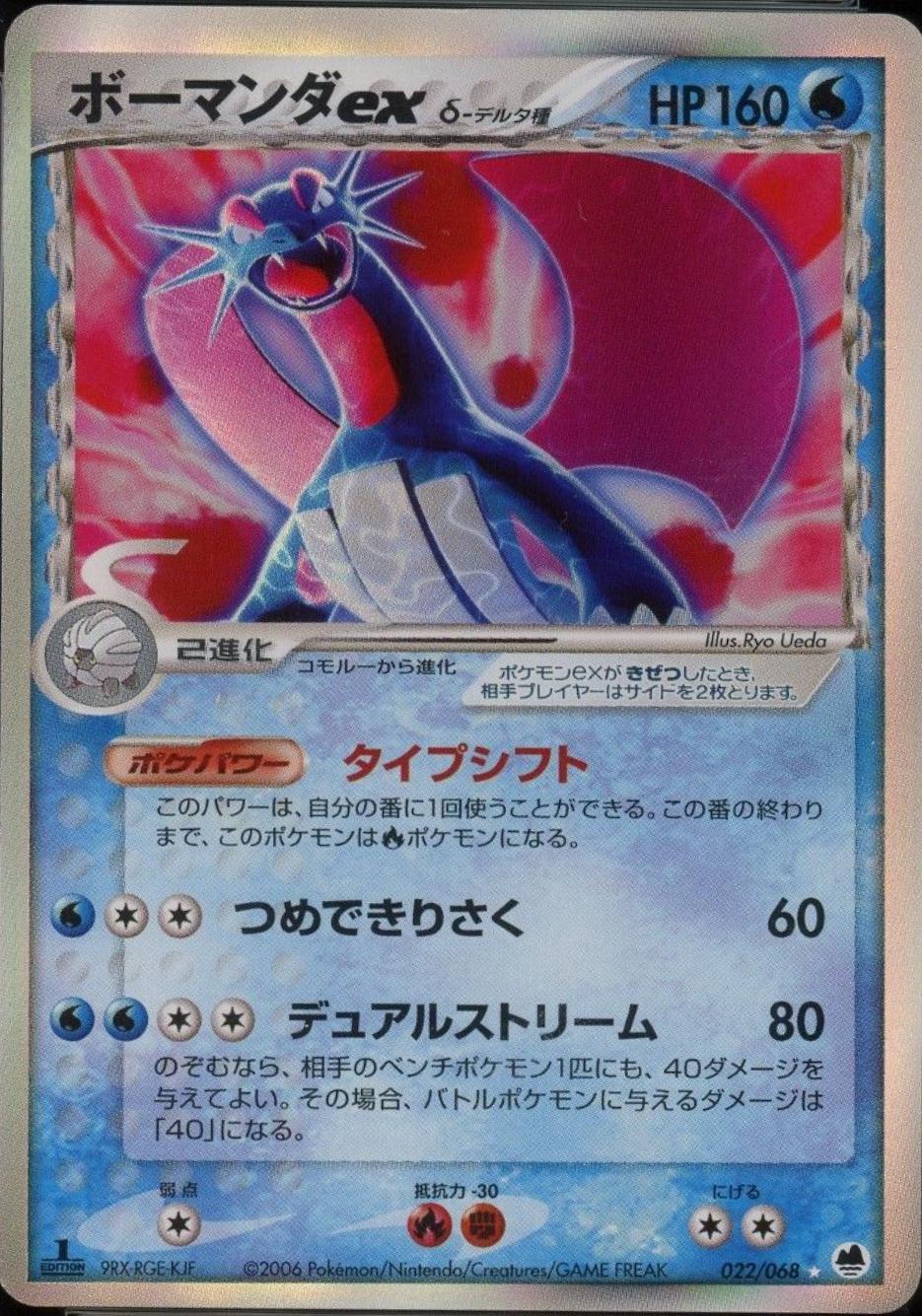 Salamence ex [1st-Edition]
