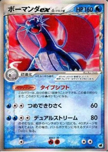 Salamence ex