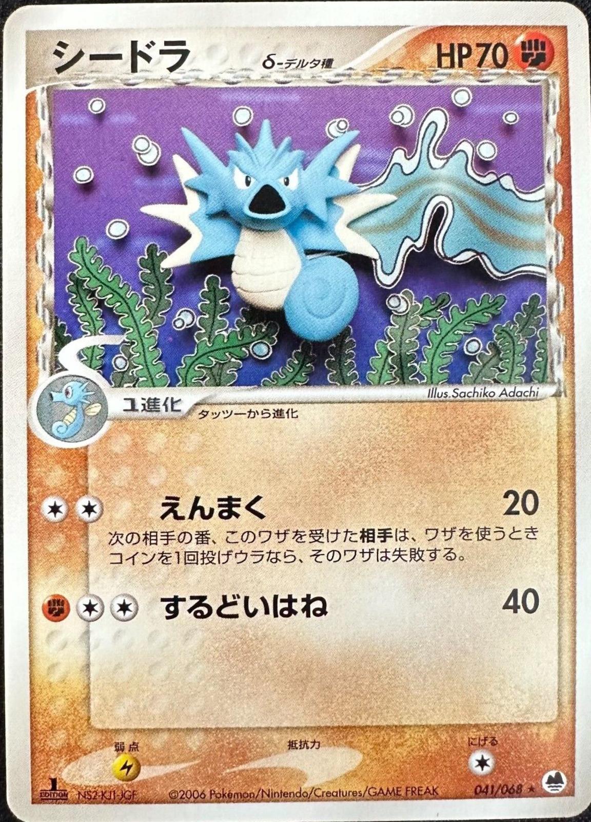 Seadra [1st-Edition]
