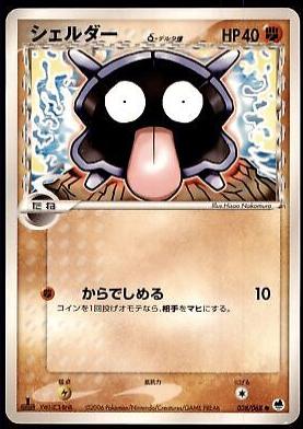 Japanese Offense and Defense of the Furthest Ends [1st-Edition] Shellder [1st-Edition] Pokémon card