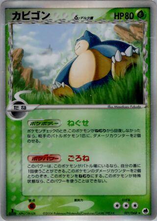 Snorlax [1st-Edition]
