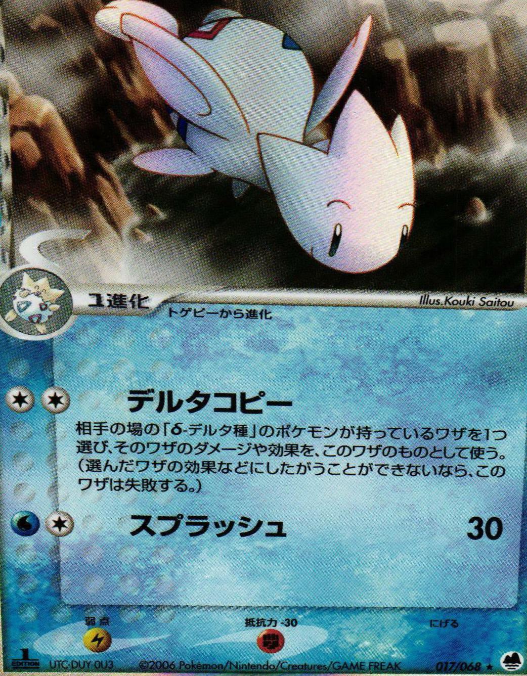 Togetic [1st-Edition]