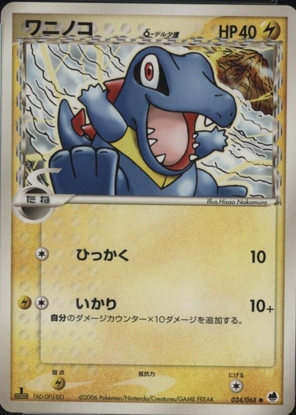 Totodile [1st-Edition]