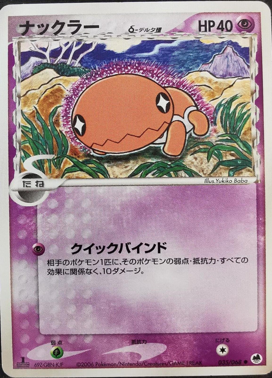 Trapinch