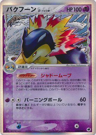 Typhlosion [1st-Edition]