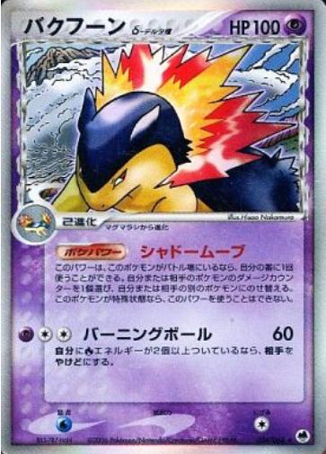 Typhlosion