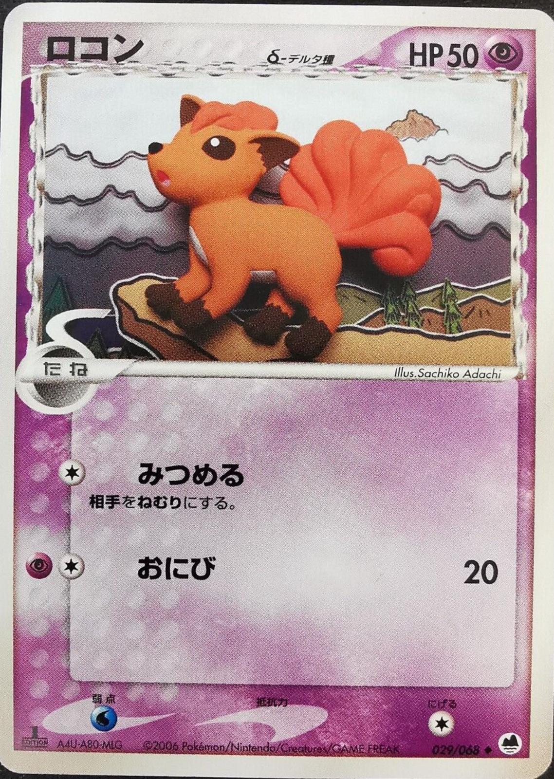 Japanese Offense and Defense of the Furthest Ends Vulpix Pokémon card