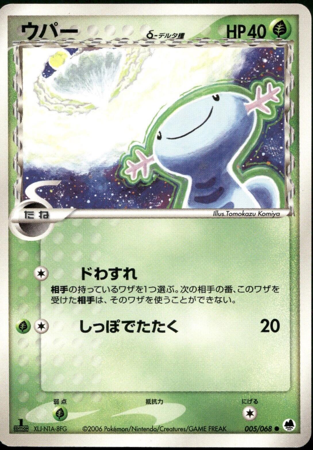 Japanese Offense and Defense of the Furthest Ends [1st-Edition] Wooper [1st-Edition] Pokémon card