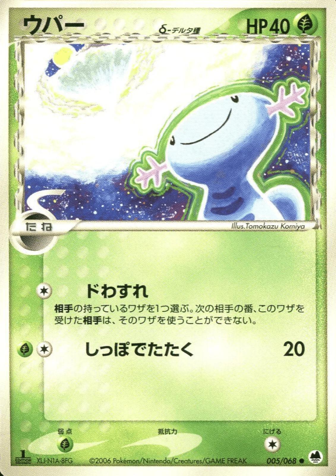 Wooper