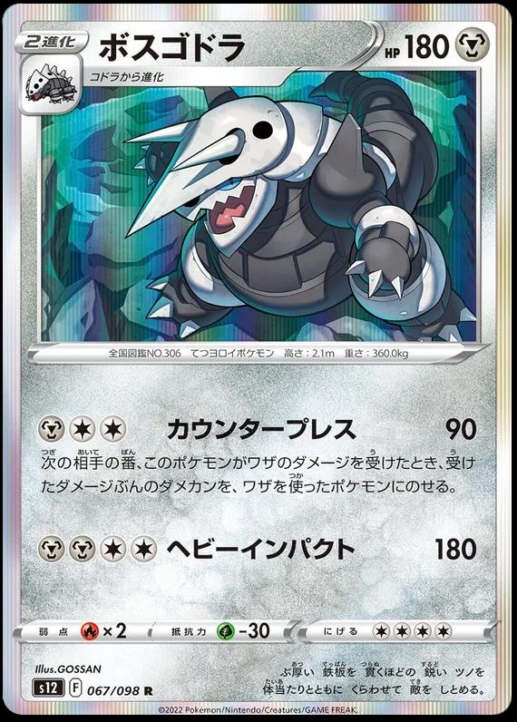 Japanese Paradigm Trigger Aggron Pokémon card