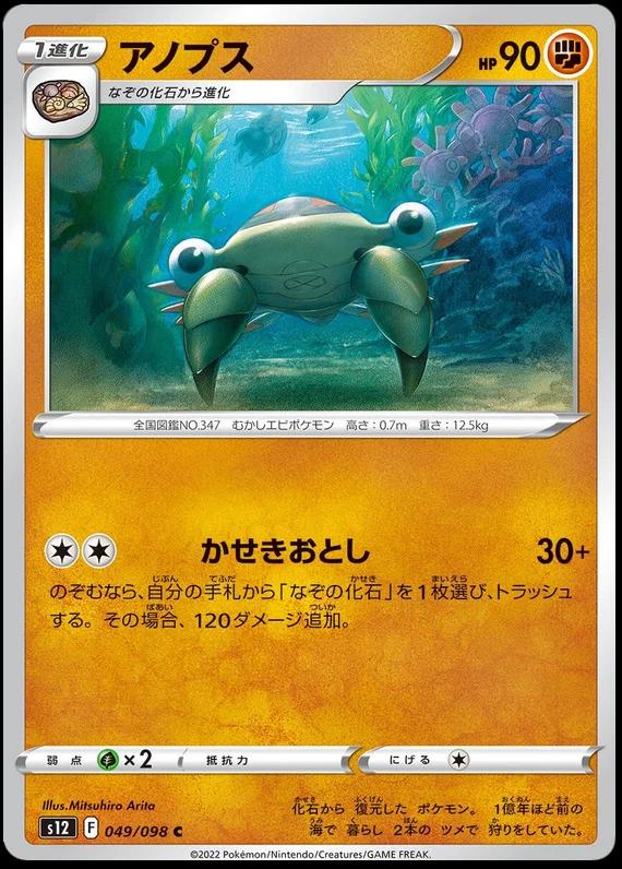 Japanese Paradigm Trigger Anorith Pokémon card