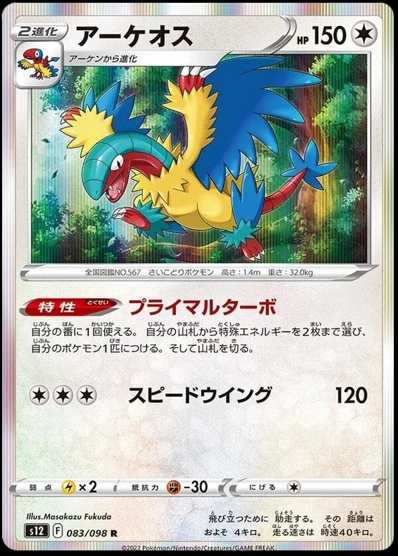 Japanese Paradigm Trigger Archeops Pokémon card